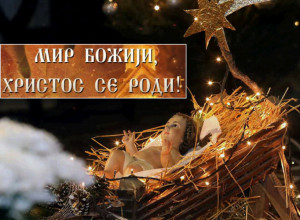 DANAS URADITE SAMO JEDNO I BIĆETE USPEŠNI TOKOM ČITAVE GODINE: Šta kaže crkva, a šta narodni običaji kada je u pitanju obeležavanje Božića?
