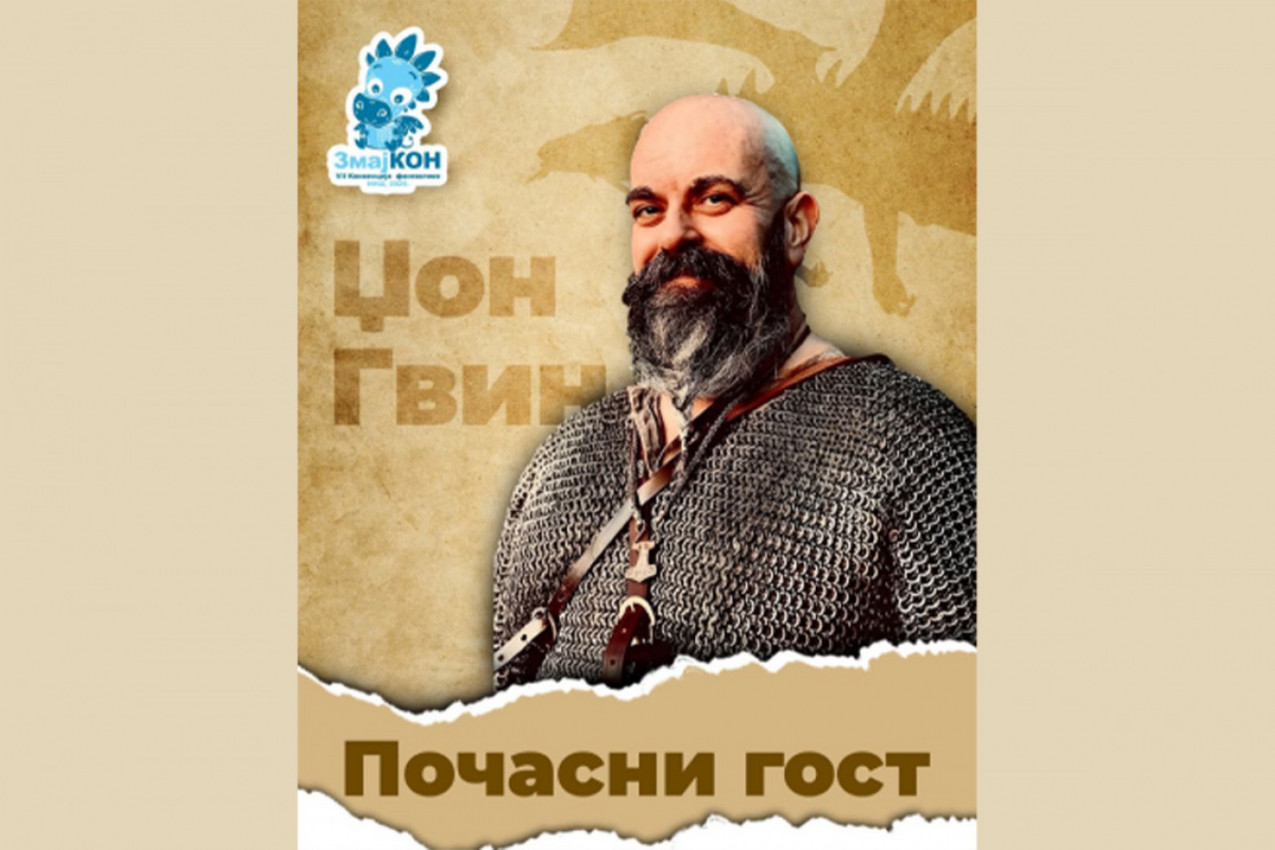 U NIŠ STIŽE ČUVENI BRITANSKI PISAC FANTASTIKE: "Zmajkon" će ugostiti slavnog Džona Gvina