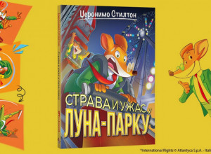 Priče pune smeha: Strava i užas u luna–parku - Džeronimo Stilton