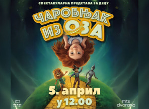 ČUVENI DEČJI ROMAN "ČAROBNJAK IZ OZA", ADAPTIRAN KAO UZBUDLJIVA PREDSTAVA ZA DECU - NA SCENI MTS DVORANE 5. APRILA