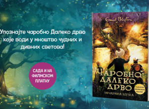 Knjiga koju vole generacije širom sveta: "ČAROBNO DALEKO DRVO" stiže u trenutku kada osvaja i bioskope